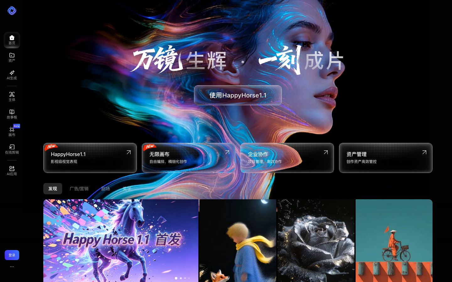 万镜一刻 产品界面
