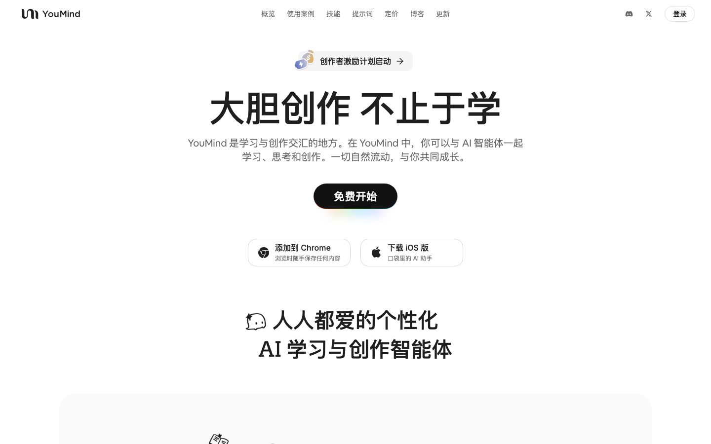 YouMind 产品界面