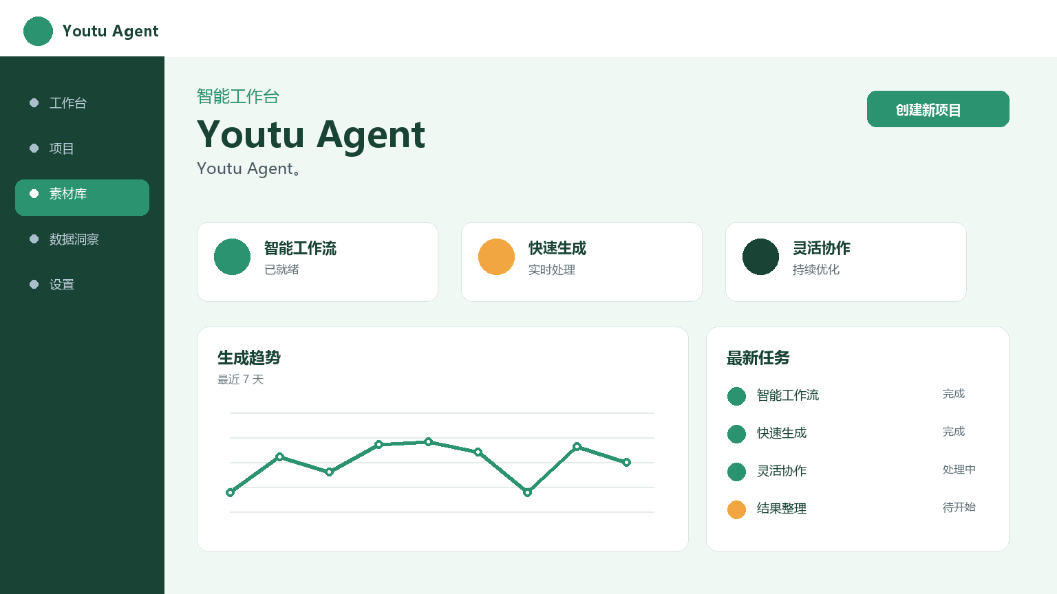 Youtu Agent 产品界面