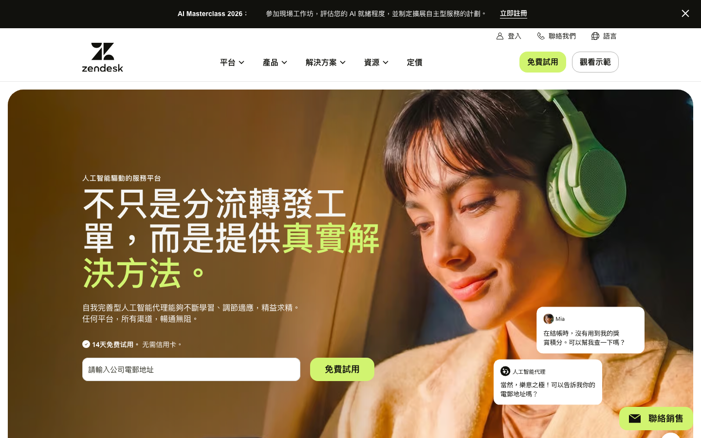 Zendesk 产品界面