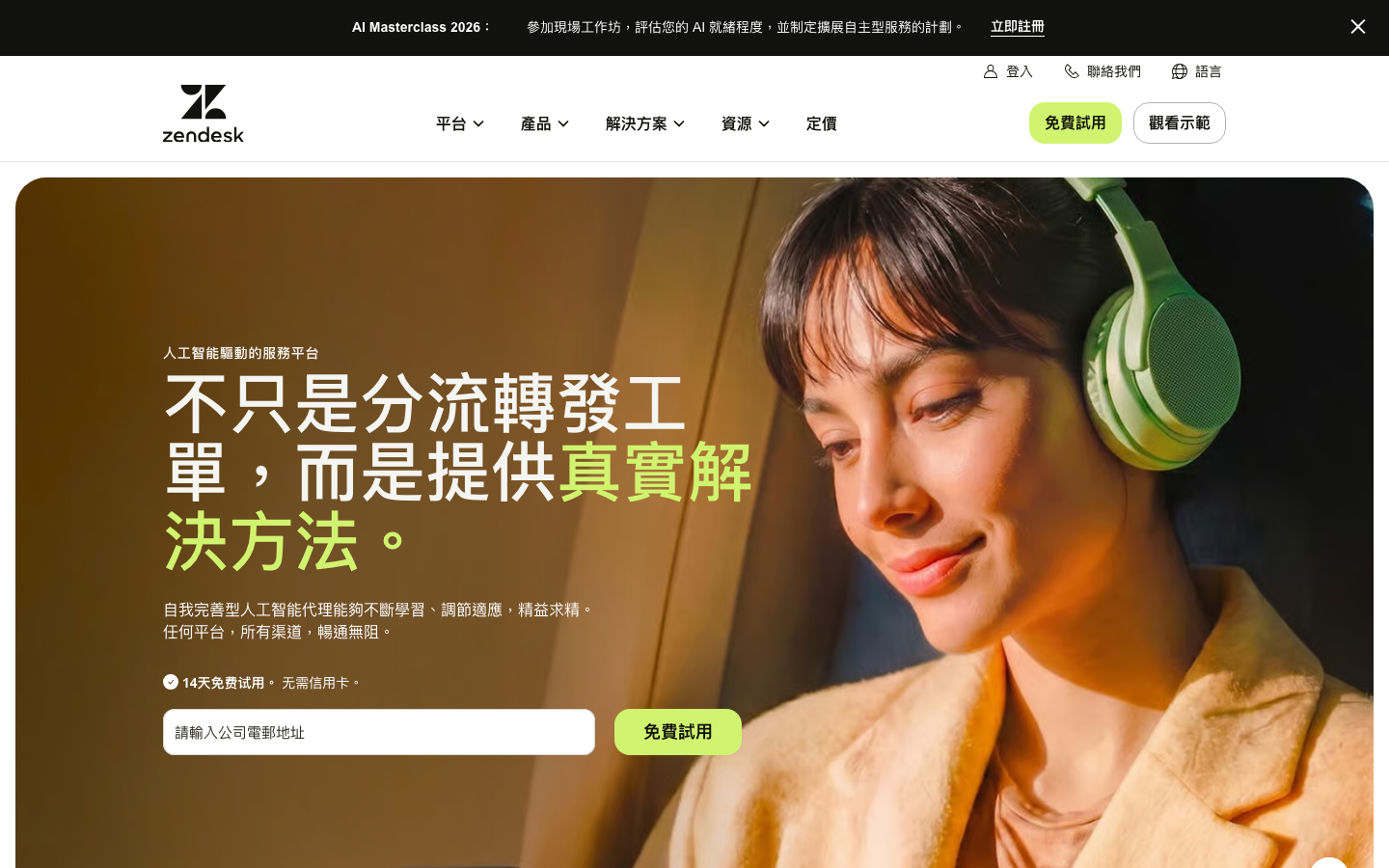 Zendesk Answer Bot 产品界面